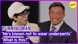 [HOT CLIPS][RUNNINGMAN] "He's known not to wear underpants."What is this?(ENGSUB)