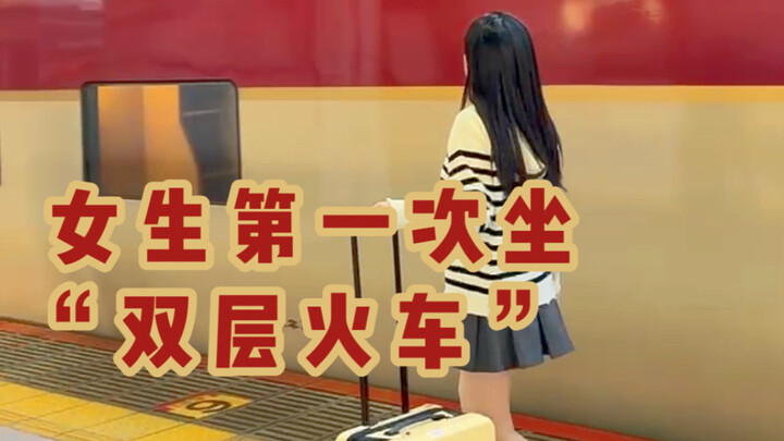 Immersive Train Ride | What’s it like for a girl to ride a double-decker train for the first time?