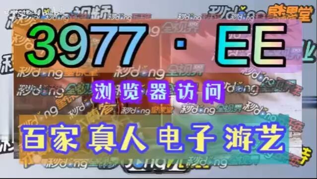 一分钟科普！欧洲杯在哪里买球投注「入口：3977·EE」