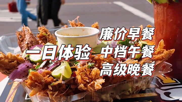 Một ngày trải nghiệm cực độ các khách sạn Mỹ ở nhiều phân khúc khác nhau, từ bữa sáng bình dân đến b