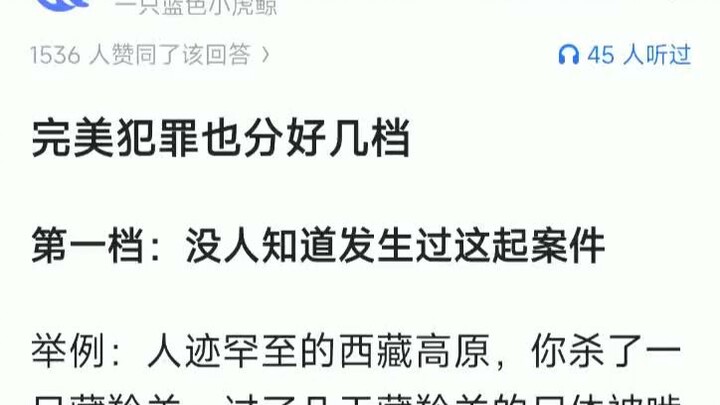 ทำไมคดีฆาตกรรมที่สมบูรณ์แบบถึงสุดท้ายก็ยังถูกคลี่คลาย จริงๆ แล้วไม่มีอาชญากรรมที่สมบูรณ์แบบเลยหรือ