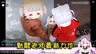 【真红莉爱】樱花妹看骷髅老师最新力作《欺负一只米虫》，莉爱也想加入