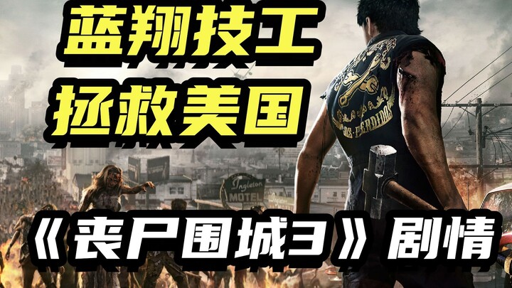 Tổng thống Mỹ đã biến thành thây ma! Cốt truyện của “Dead Rising 3” kể về điều gì?