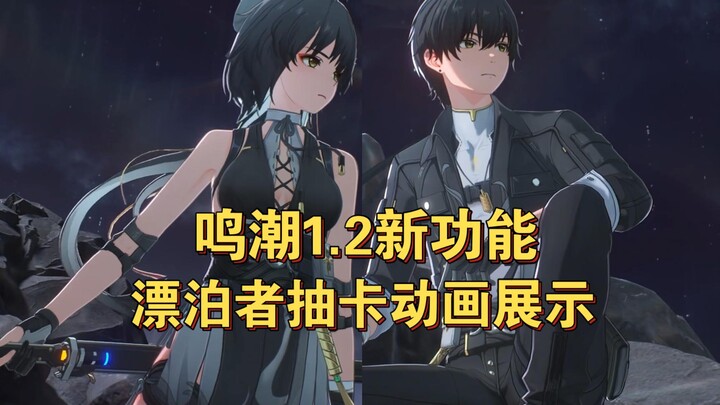 Mingchao: Tampilan sosok protagonis pria dan wanita dalam Buku Gambar Resonator, perbandingan, serta