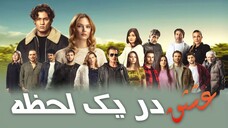 Ask Sadece Bir An (2025) الترجمة العربية