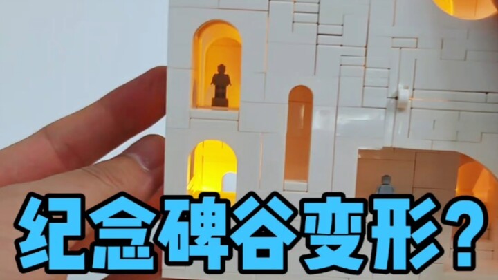 纪念碑谷也能变形了？