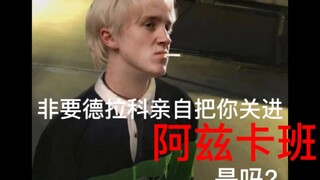 【德拉科·马尔福】论'如何反击那些说少爷长的不好看的当代自信人'