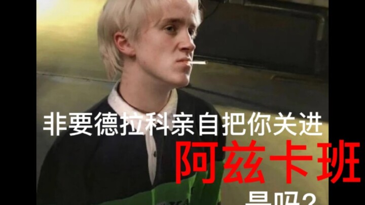 【德拉科·马尔福】论'如何反击那些说少爷长的不好看的当代自信人'