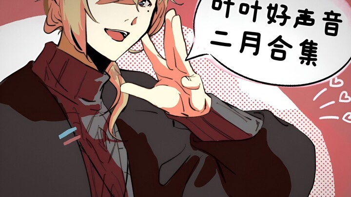 【Ye】Suara Indah Ye Ye – Kumpulan Februari