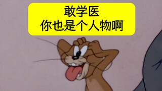 为什么硬要来赤石呢，准医学牲们？劝都劝不动