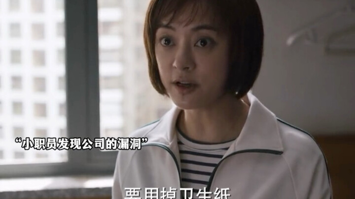 Nhân viên cấp thấp phát hiện lỗ hổng tài chính của công ty, ngay lập tức được thăng tiến ba bậc lên 