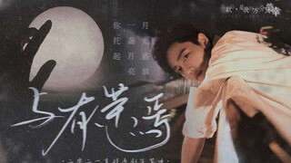 Xiao Zhan 【Dengan Yourongyan | Lagu Ucapan Selamat Ulang Tahun Asli 2021】