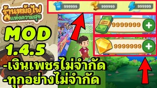 โปรเงินเพชรไม่จำกัด my hotpot story ร้านหม้อไฟแห่งความสุข 1.4.5 mod android ios