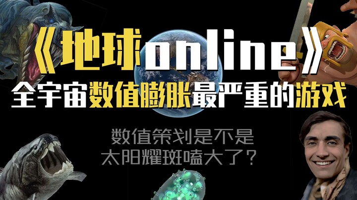 I’ve gathered some long-time veterans to slam the numerical inflation issue in “Earth Online.”