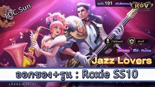 ROV ไกด์  - ออกของ รูน Roxie SS10 สูตร TDC.Sun