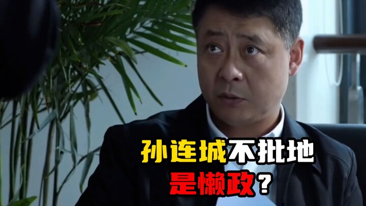 Why Can’t Sun Liancheng Approve Land for the New Dafeng Factory? [In the Name of the People, Episode