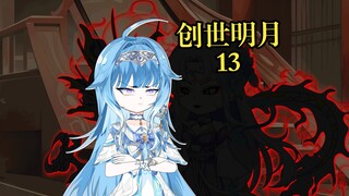 融合创世之力，古月娜即将现世