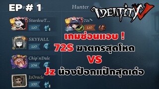 จากงานแข่งสุดฮา อย่าทำน้อง ! ป๊อกแป๊กเธอต้องแอบ (รวมโคตรดาว)  | IDENTITY V