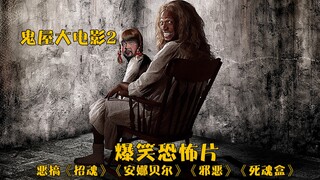 Phim kinh dị vui nhộn "Ngôi nhà ma ám 2", ác quỷ lại bị đánh, tội nghiệp đứa trẻ