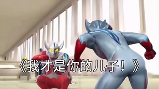 《我！才！是！你！的！儿！子！🔥》