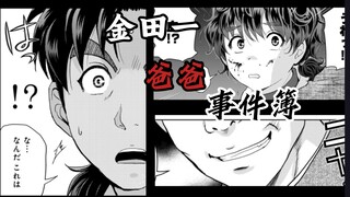 【金田一爸爸事件簿/解说】03暗之暗人，拿下系列的first blood