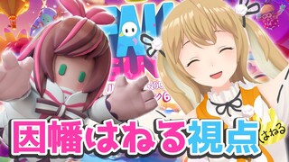 【#FallAIs2】クソ雑魚ルームあらし担当、因幡はねるです！FallGuysキズナアイちゃん大会【因幡はねる / あにまーれ】