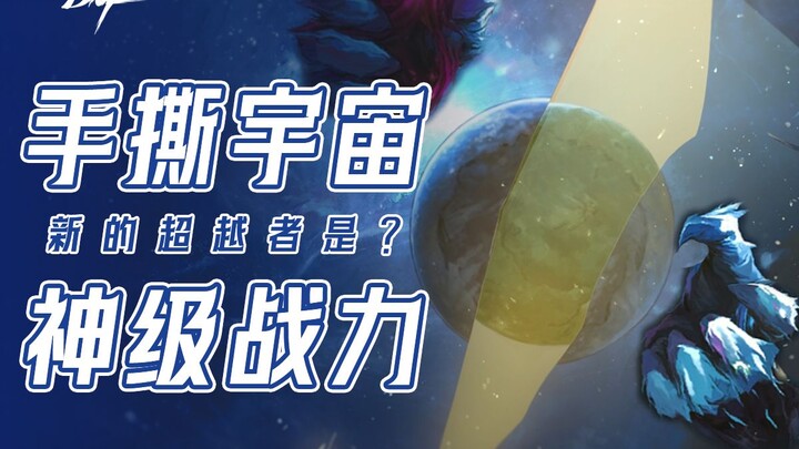 【Tiểu sử DNF】Xé toạc vũ trụ song song! Bậc Siêu Việt phô diễn sức mạnh thần cấp!