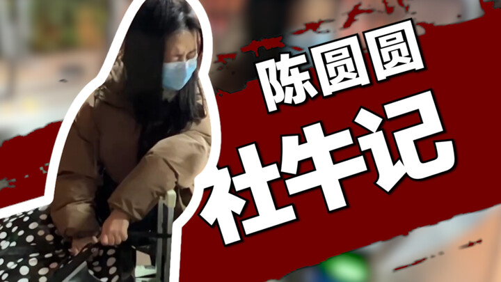 เฉินหยวนหยวนไปโรงเรียน: สมัครประกวดอ่านทำนองเสนาะ เดินเที่ยวชมมหาวิทยาลัยมีแต่ของกินเต็มไปหมด