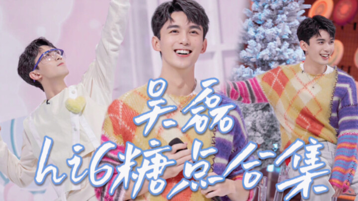 【อู๋ลู่หนีไม่พ้น】ท่าทางโดยสัญชาตญาณไม่เคยหลอกลวง อู๋เหล่ย รวมฉากหวานๆ แบบ hi6