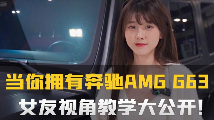 خطوة بخطوة نعلمك كيف تقود الـG الكبير! من منظور حبيبتك تدخلك السيارة معها – نتمنى لكما أن تصبحا سائق