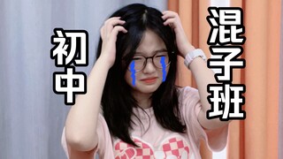 Guru kelas remaja nakal SMP: Aku sangat sulit! (Kondisi terkini kelas remaja nakal SMP