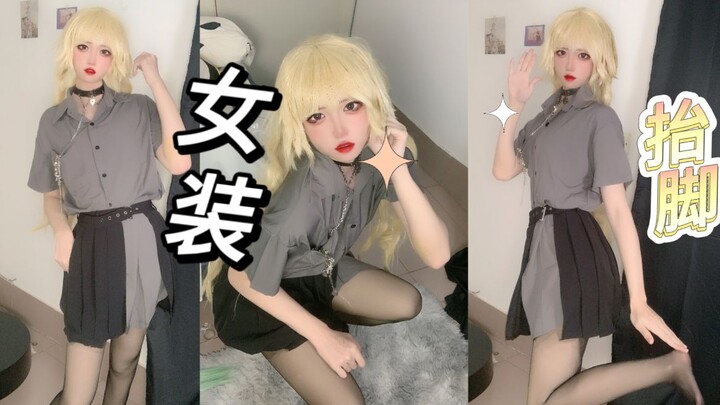 My sister taught me that lifting my foot while taking photos makes me look cuter—do you think it's t