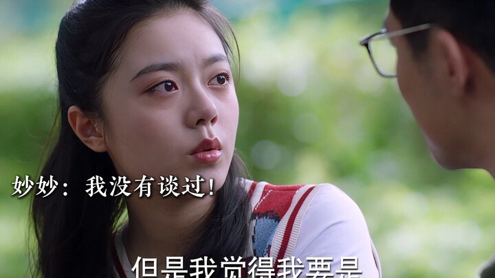 Qian Sanyi is a thing of the past! Miao Miao has been confessed to for the fourth time!