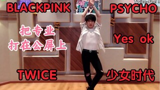 【เหอกู่หลิน】พลาดแล้วเสียดายแย่! ไม่น่าเลย ผู้ชายเต้นเพลงเกิร์ลกรุ๊ปยังเซ็กซี่ได้ขนาดนี้｜ชุดเต้นเพลงเ