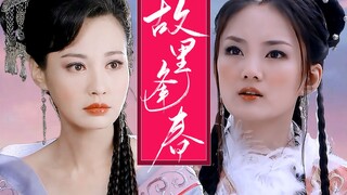 一对最不像妖精的妖女姐妹花