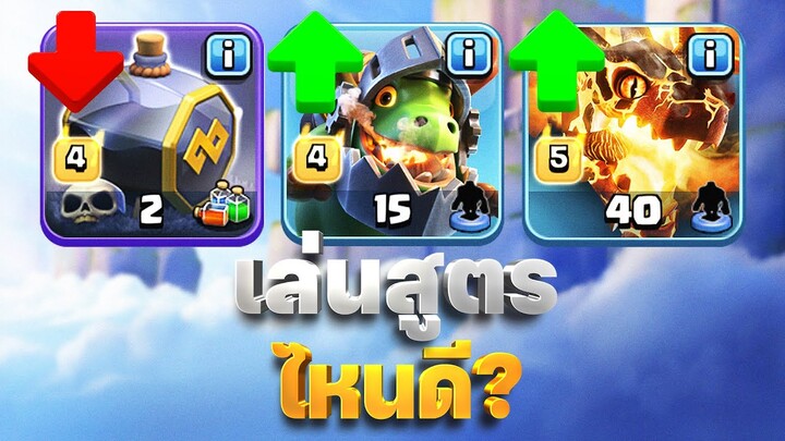 อาคมสุสานถูกเนิร์ฟ ยังเล่นได้ไหม? แนะนำสูตรใหม่น่าลอง! (Clash of Clans)