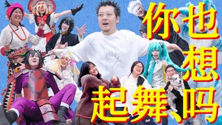 我们和陌生人一起发明了100种全新的舞！