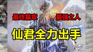 最终篇章！皓光回到过去！姜明子会如何配合他？！【日月同错】
