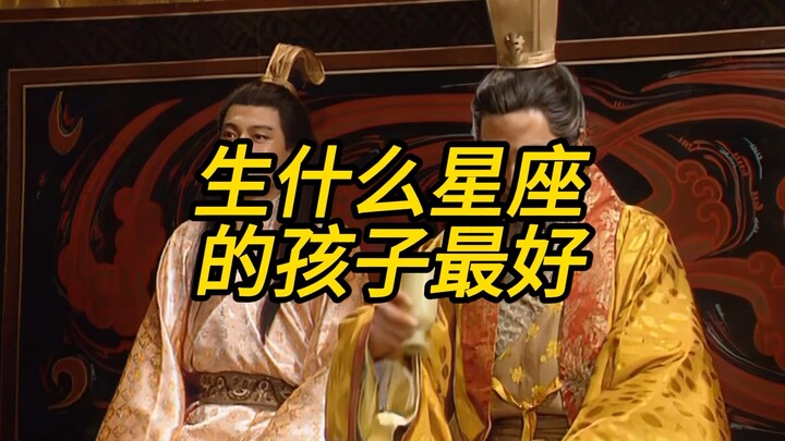 生什么星座的孩子最好