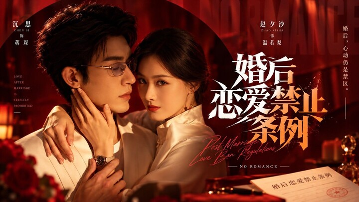 🎬 Post-Marriage Love Ban Regulations | No Romance | Hun Hou Lian Ai Jin Zhi Tiao Li | 婚后恋爱禁止条例