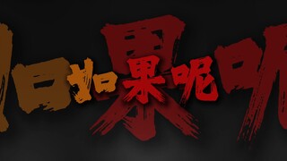 "如果说是真的爱我 那为何都说不出口"【清唱完整版】