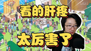 It makes my liver hurt. I watched the fifth episode of the daily life of a small town with tens of t
