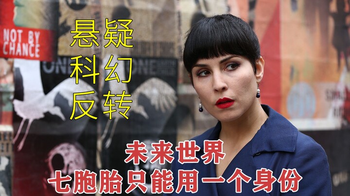 [Killing Staggers] A suspenseful sci-fi film set in a future world where seven identical twins must 