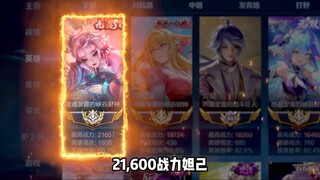 2.16w Daji high win rate, holy grail equipment build—aren't you going to learn?