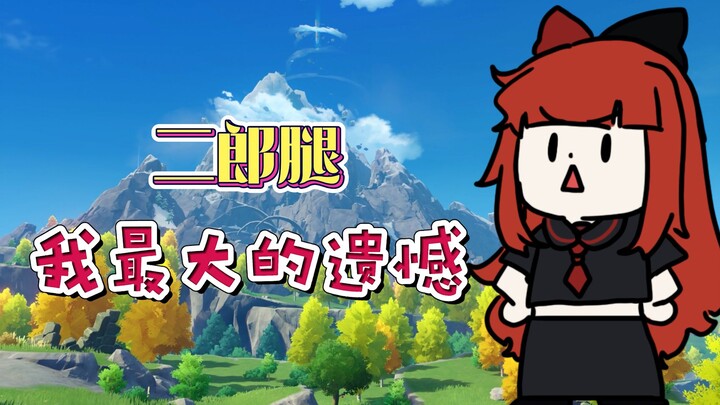 [Genshin Impact] Bắt chéo chân, nỗi hối tiếc lớn nhất khi tôi chơi Genshin Impact