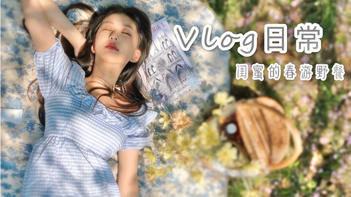 فِلُوغ يومي | نزهة ربيعية مع صديقتي المقرّبة: نستمتع بنزهة فرنسية هادئة وسط الطبيعة...