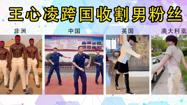 不同国家的男人模仿王心凌，非洲太钢，英国小性感，中国坐不住了
