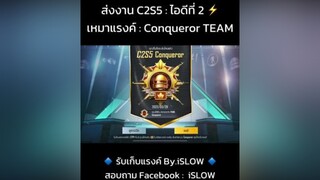 แรงค์คอน 2 ไอดีภายใน 6 วัน 🤘iSLOW รับเก็บแรงค์pubg