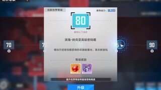 【幻塔】对新手，平民，低氪包括氪金玩家大世界等级的建议！