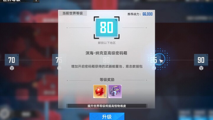 【幻塔】对新手，平民，低氪包括氪金玩家大世界等级的建议！